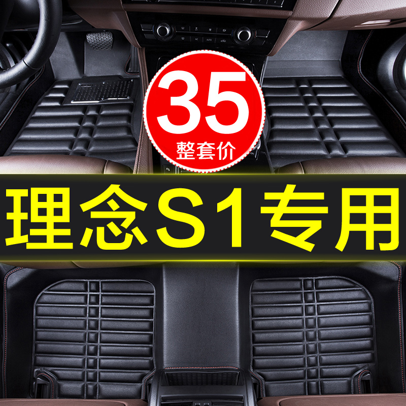 广汽本田理念s1专用全包围汽车脚垫内饰装饰用品地毯新款车垫子大