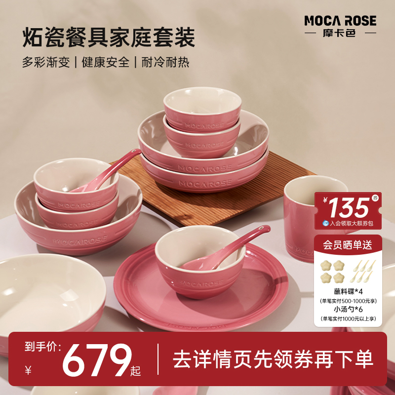 mocarose摩卡色玫瑰粉碗筷套装家用炻瓷隔热碗碟组合餐具汤碗饭碗
