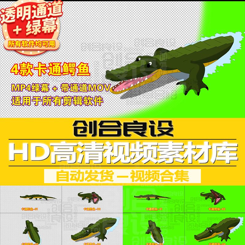 2D儿童动漫MG动画元素卡通动物鳄鱼PR带通道视频剪辑剪影绿幕素材