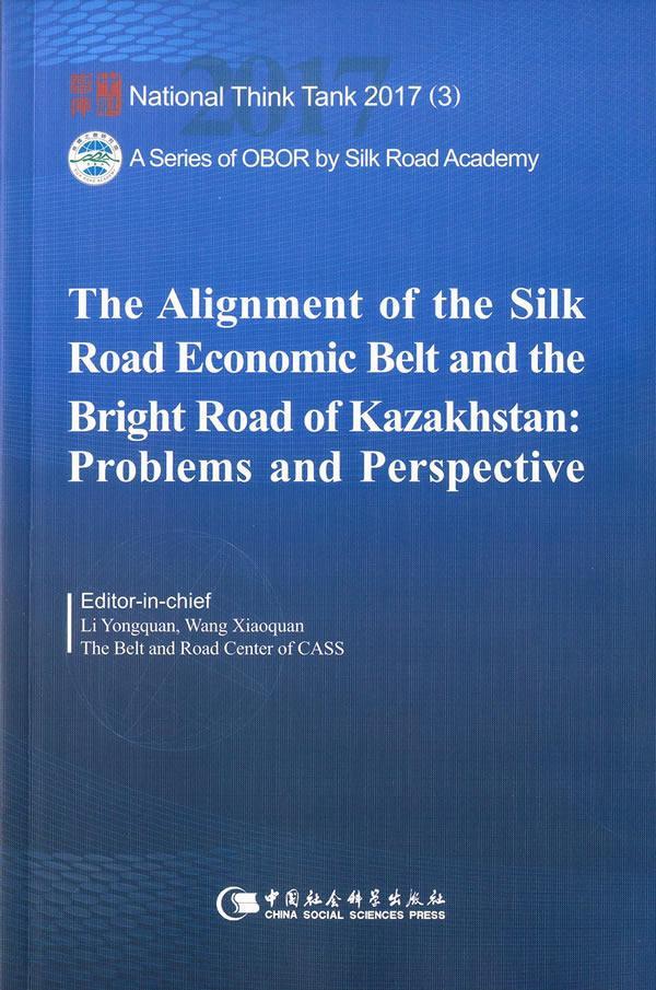 “丝绸之路经济带”与哈萨克斯坦“光明之路”新经济政策对接合作的问题与前景：英文 书李永泉 社会科学 书籍