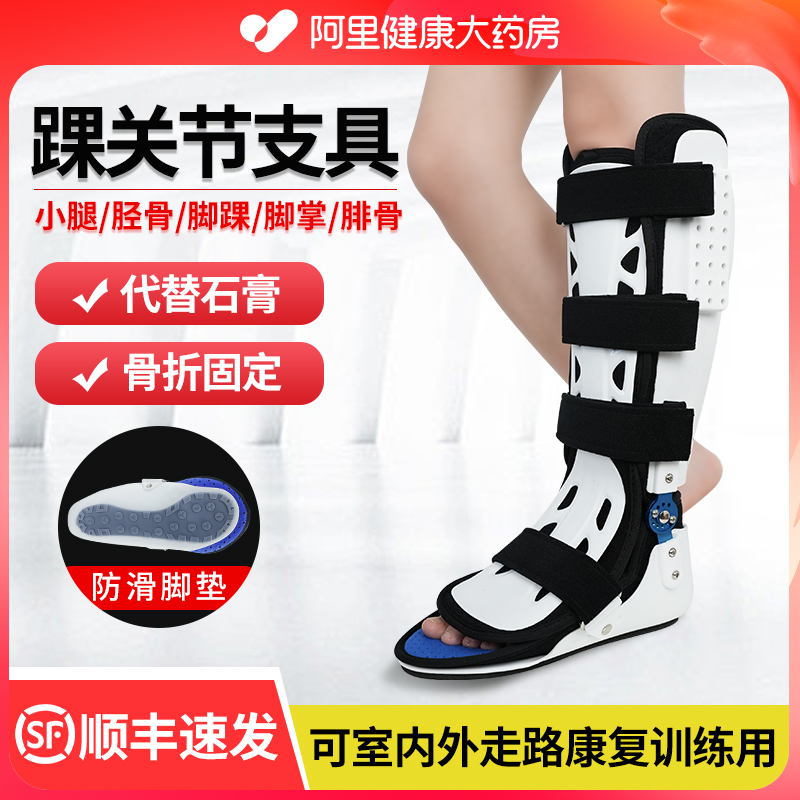 医用踝关节固定支具脚踝护具跖骨胫骨骨折小腿术后矫正支架康复鞋