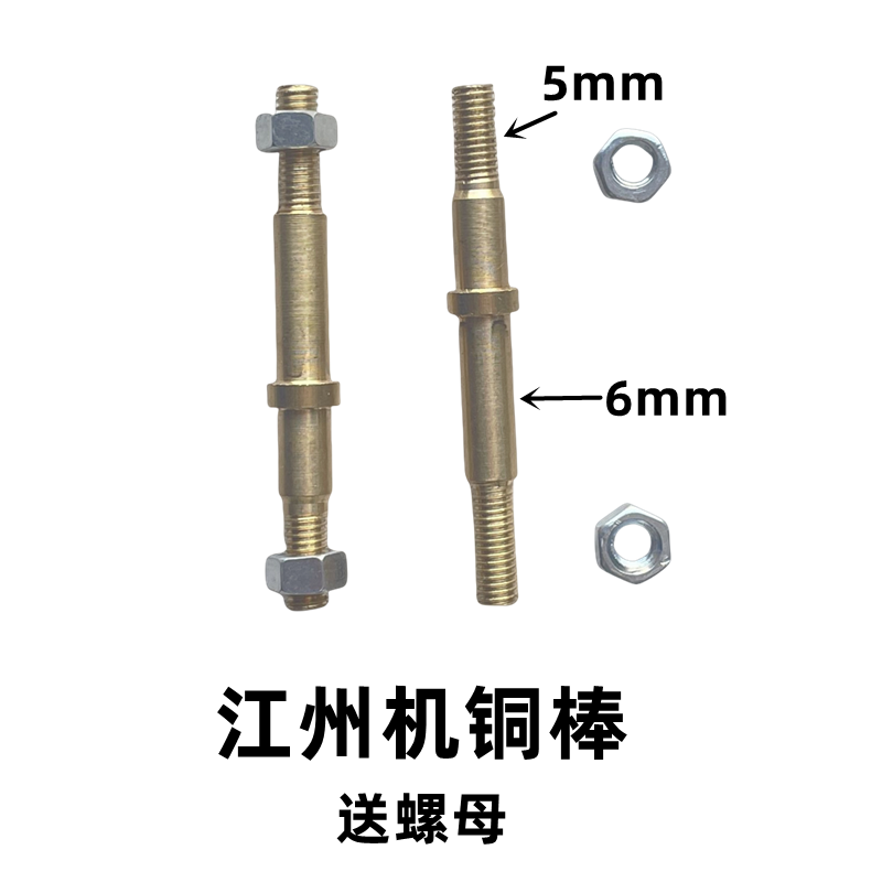 线切割配件导电杆导电棒导电块铜棒江州机铜螺丝偏心铜棒纯铜棒M5