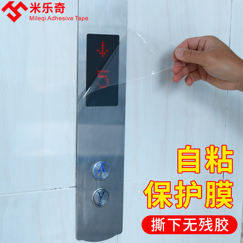 电梯按键保护膜一次性贴纸自粘透明疫情防控防静电尘按钮保护防护