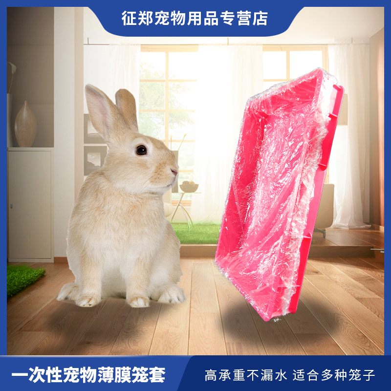 兔子用品兔笼一次性薄膜套宠物托盘厕所大全侏儒垂耳粪便清洁理袋