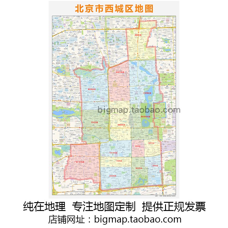 BEIJING西城区行政区划地图2021版 定制企事业公司街道贴图