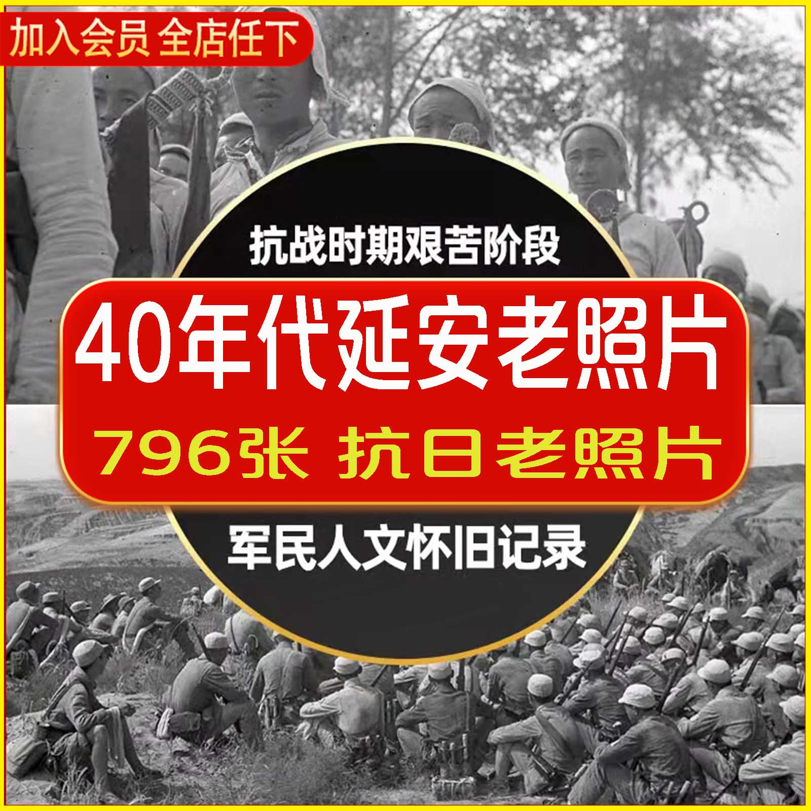 中国二战抗战时期40年代延安抗日军民人文怀旧纪实记录老照片图片