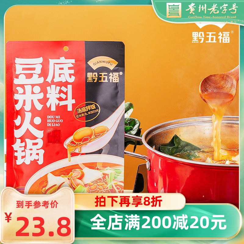 黔五福贵州特产豆米火锅底料250g加热即食懒人家用调料包速食含肉
