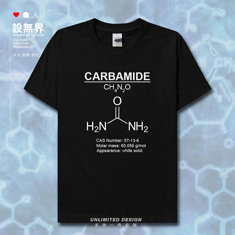尿素碳酰胺carbamide氮肥化学分子式短袖T恤男女半袖衫夏设 无界