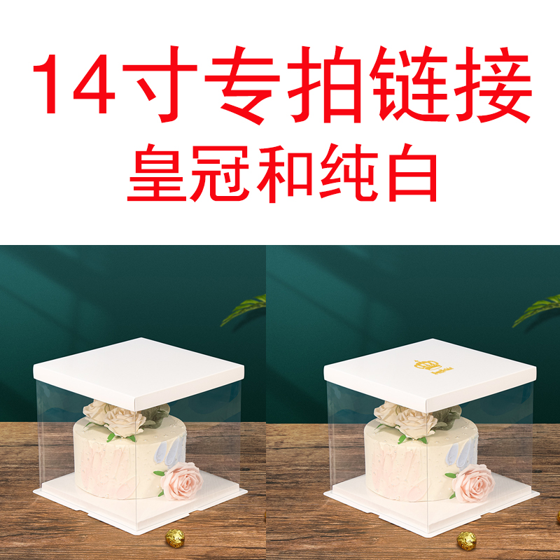透明生日蛋糕盒子大尺寸14寸单层双层加高包装盒子