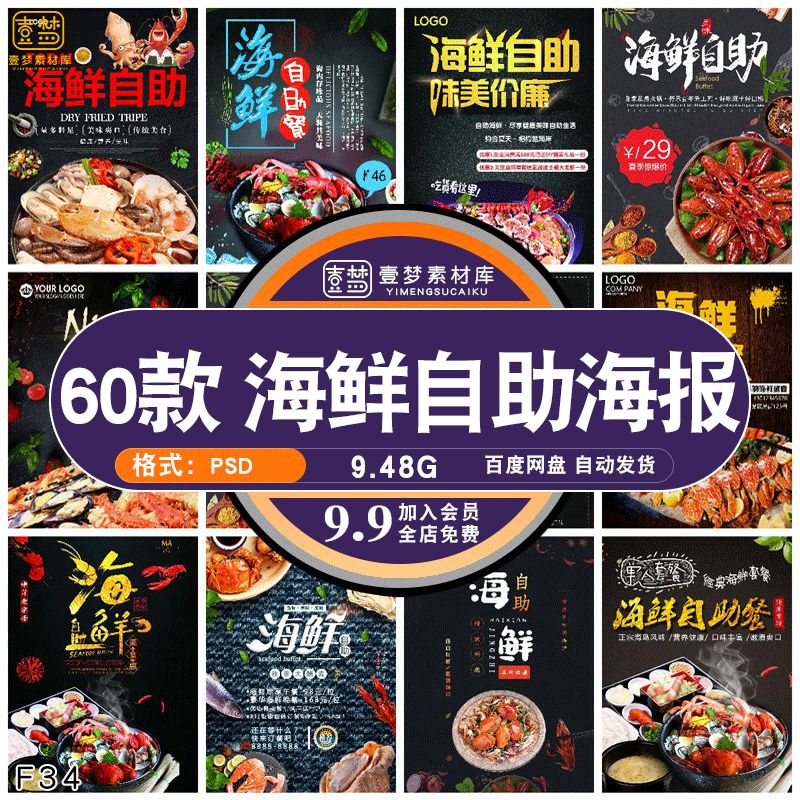 餐饮美食PSD海报背景海鲜自助餐菜品促销宣传单广告设计素材模板