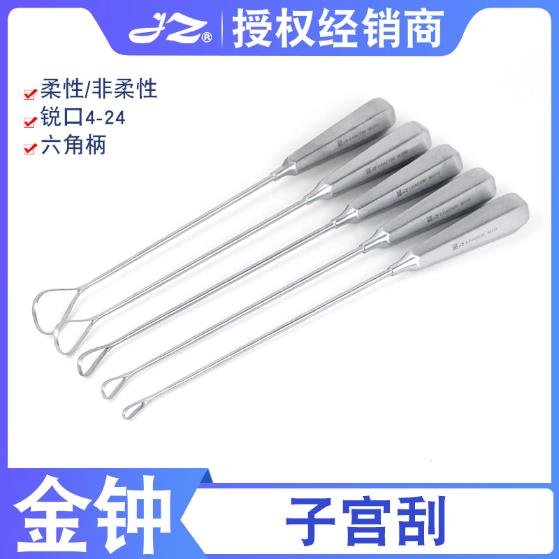 上海金钟子宫刮大刮匙刮勺子宫颈妇科医用人流刮刮宫金钟手术器械