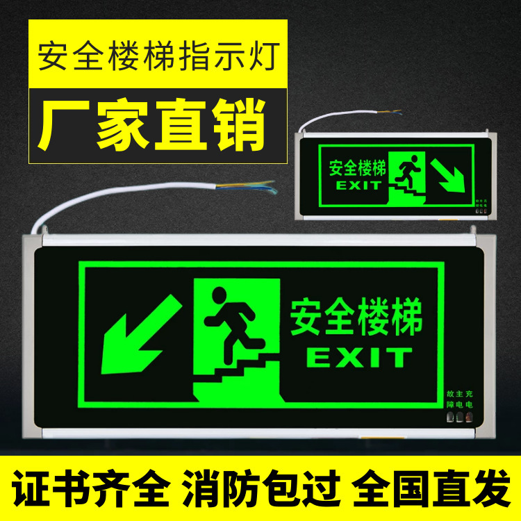 楼梯安全出口指示灯LED楼道方向指引牌左下右下箭头指导牌