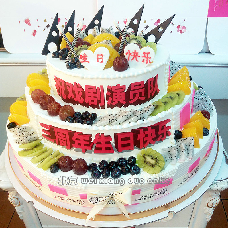 三层生日蛋糕聚会 团体生日 剧组庆祝 开业庆典 数码照片logo