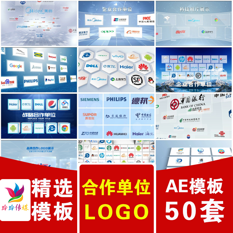 经销商合作伙伴加盟商企业公司品牌LOGO图标图片展示汇聚AE模板