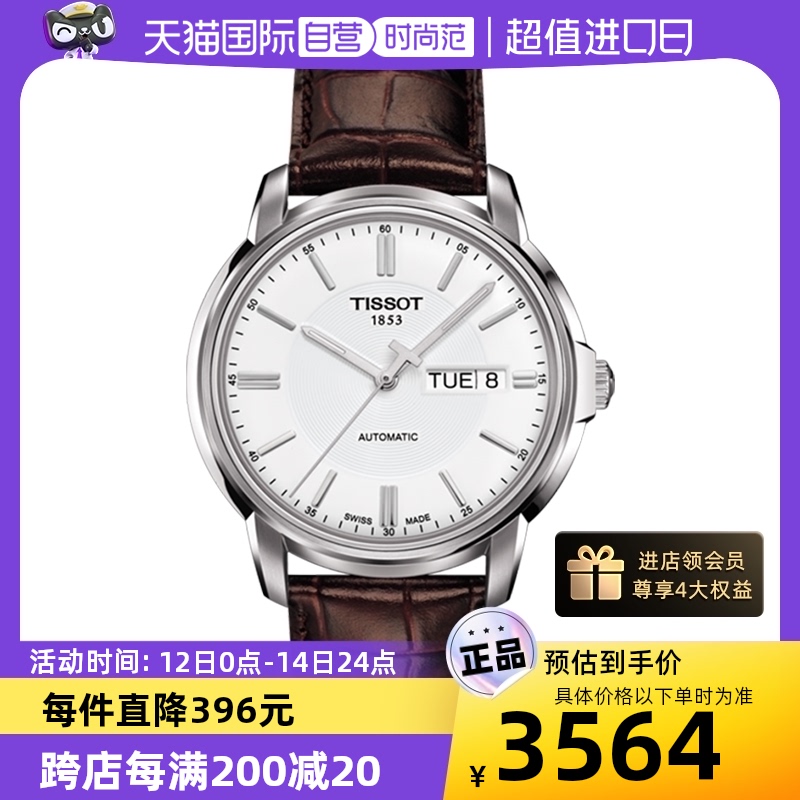 【自营】天梭Tissot恒意系列机械男表T065.430.16.031.00手表瑞士