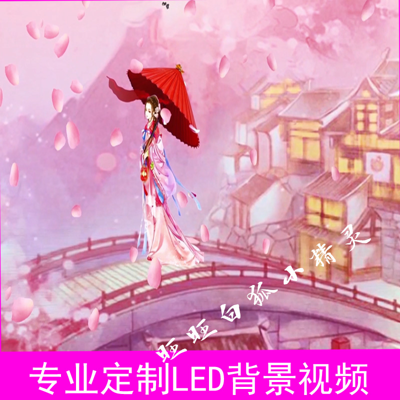 花僮  桥边姑娘3版伴奏配乐水墨江南唯美舞蹈LED大屏高清背景视频