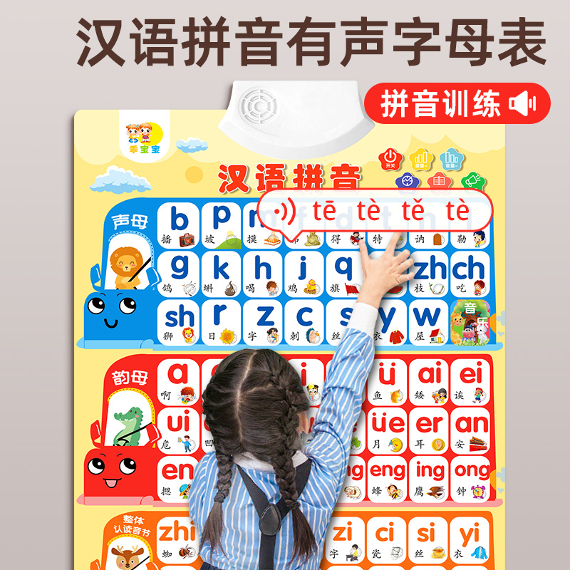 幼儿启蒙认字挂图有声婴儿早教儿童字母表墙贴汉语拼音声母韵母