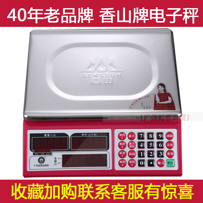 广东香山牌衡器电子秤商用台秤30kg公市斤小型电孑秤防水称厨房称