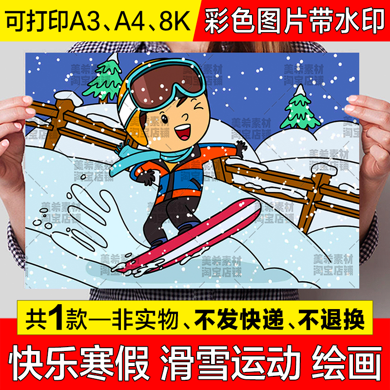快乐寒假儿童绘画手抄报小学生冰雪运动会冬天体育运动简笔画线稿