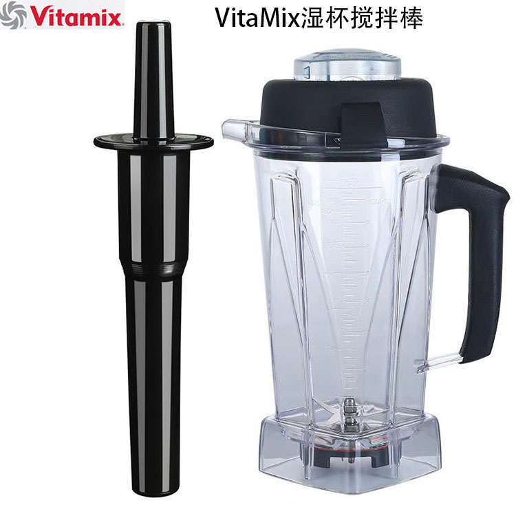 Vitamix维他美仕VM0109 TNC5200 6300破壁料理机配件搅拌棒塑料棒