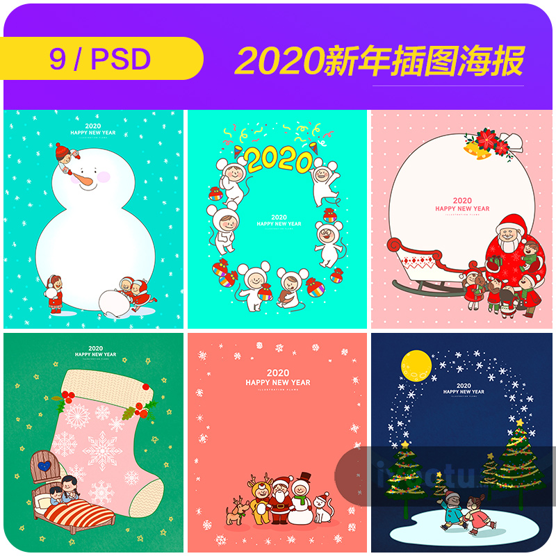 手绘卡通2020新年元旦冬天雪人插图海报背景psd设计素材9122706