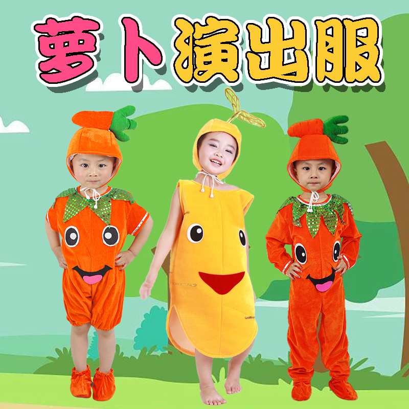 儿童胡萝卜表演服装红白萝卜演出服装幼儿拔萝卜童话剧舞台舞蹈服