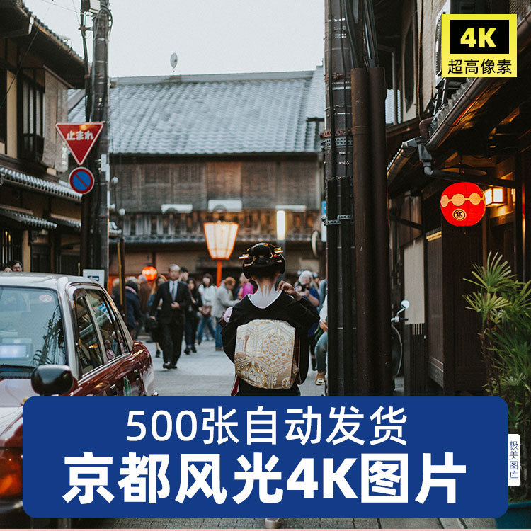 高清4K日本京都风景建筑景点文化摄影照片旅游高清JPG图片素