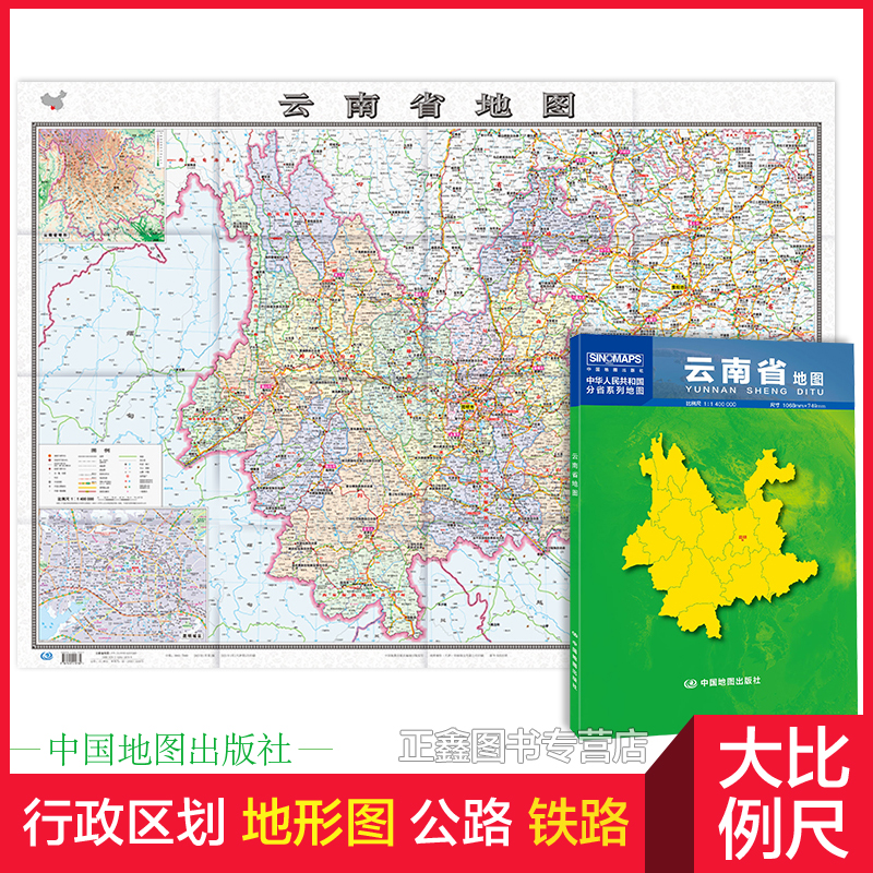 2024年新版云南地图 云南省地图贴图 昆明市城区图市区图 分省地图地形图 折叠便携 约1.1米X0.8米城市交通路线 旅游出行政区区划
