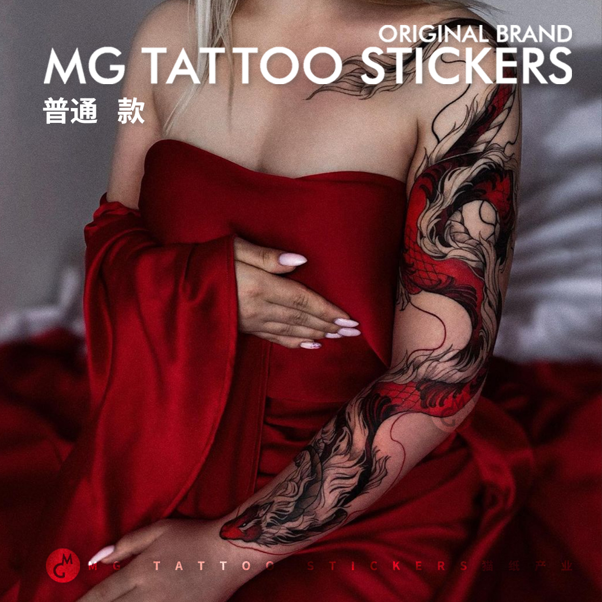 MG tattoo 勇气与力量 赤龙吉祥 大图花臂古风酷炫纹身贴纸男女潮