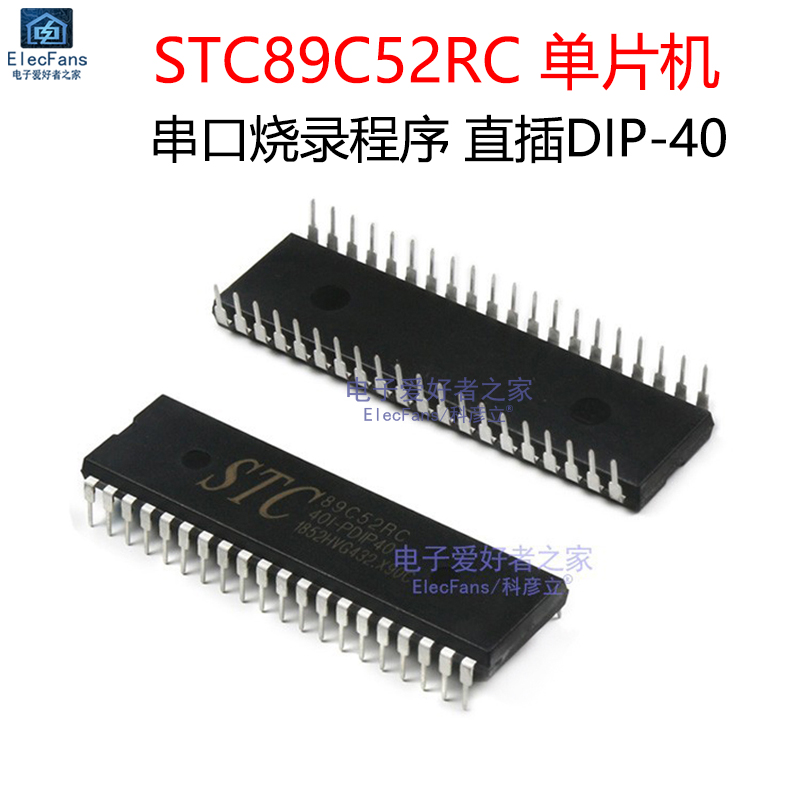 直插STC89C52RC-40I-PDIP4051 单片机芯片C8051 可替代STC89C51RC