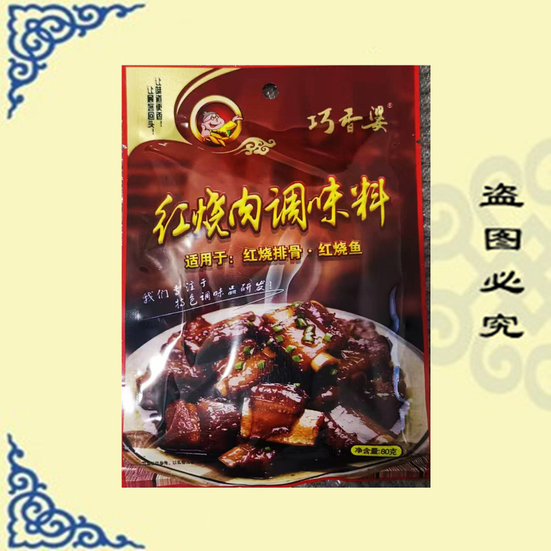 内蒙古恒康巧香婆红烧肉、红烧鱼、红烧排骨家常调味料80克