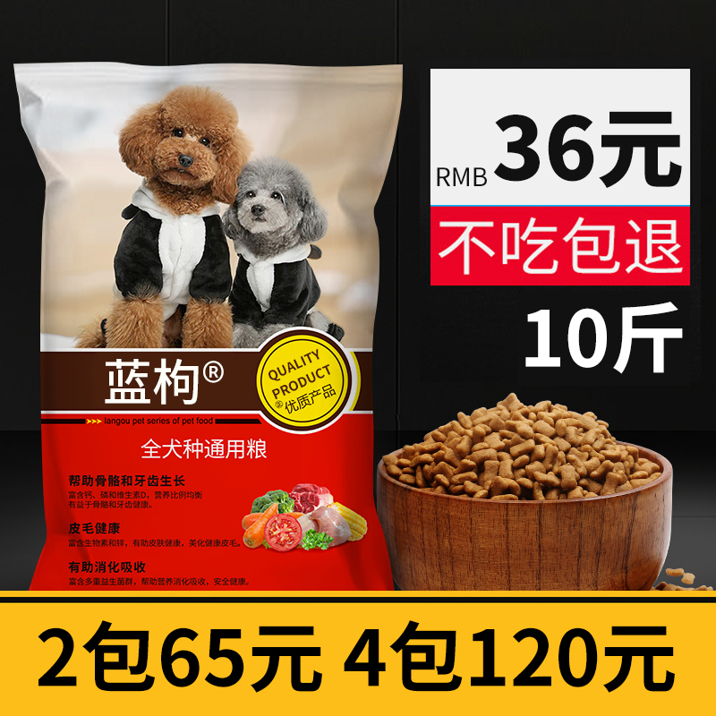 蓝枸狗粮通用型泰迪5kg金毛贵宾天然小型犬幼犬大型成犬10斤40斤
