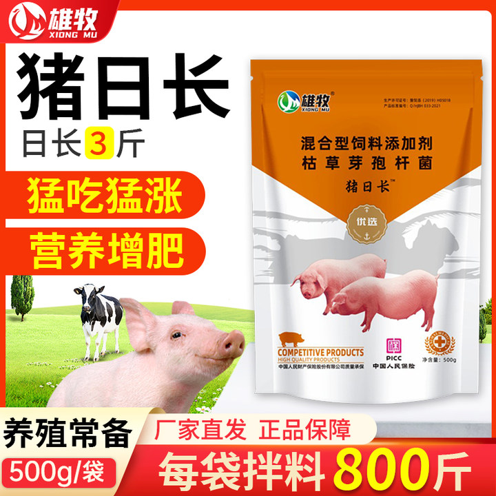 雄牧猪日长猪用催肥增重育肥猪饲料添加剂仔猪小猪催肥剂猪预混料