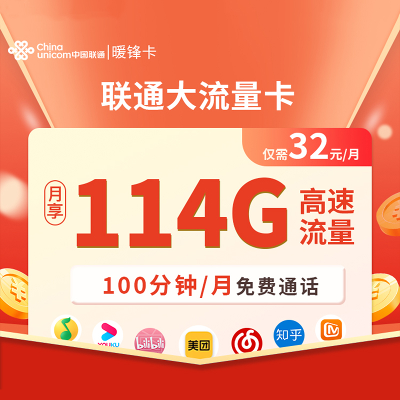暖阳卡广州联通电话卡手机卡114g选号大流量100分钟语音官方正品