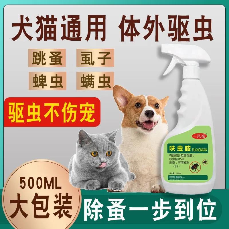 一风崔呋虫胺猫咪对宠物无害的宠物杀虫剂除蜱虫药狗狗杀跳蚤药