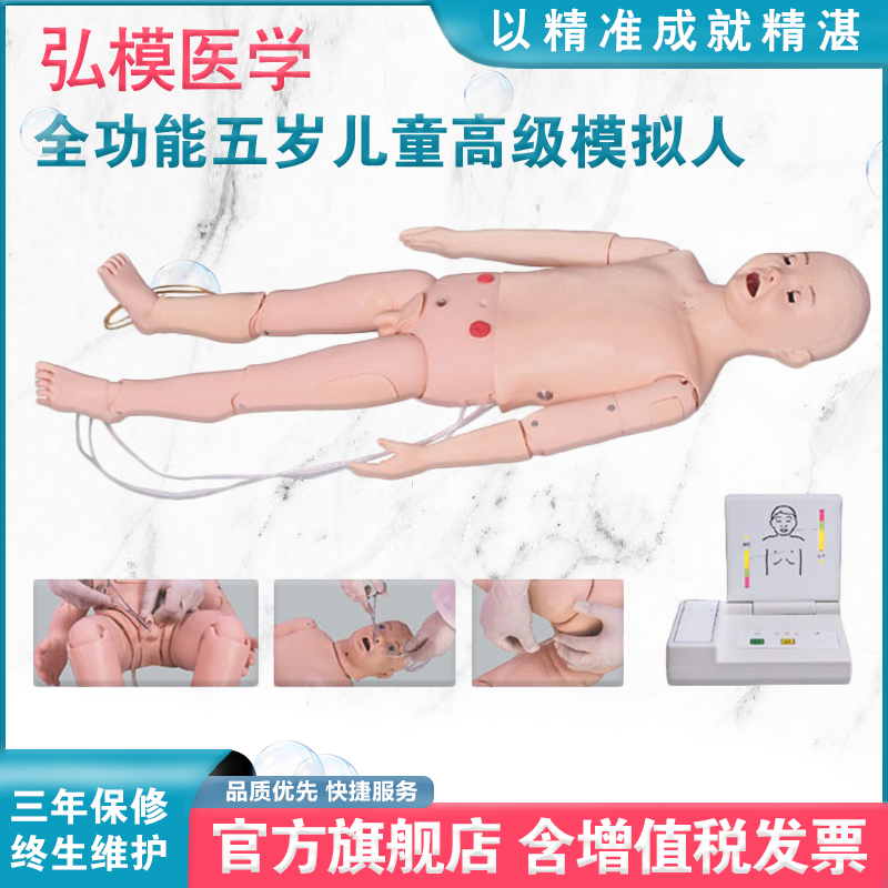 弘模HOM/T434 全功能五岁儿童高级模拟人CPR操作护理训练听诊回肠直肠膀胱造瘘口护理插胃管气道管理模型