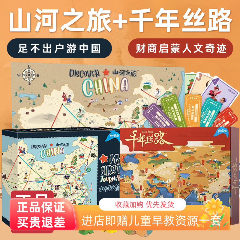 Yaofish鳐鳐鱼舌尖上的山河之旅益智桌游千年丝路玩具大宋百商图