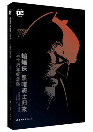 正版现货 世图美漫 蝙蝠侠 黑暗骑士归来 三十周年纪念版 殿堂级收藏版本 变体封面 蝙蝠侠(DC超级英雄故事)漫画书