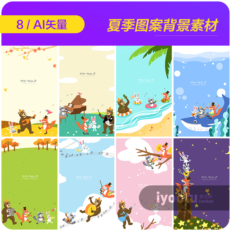 手绘卡通动物春夏秋冬音乐节插图海报背景psd分层设计素材2160204