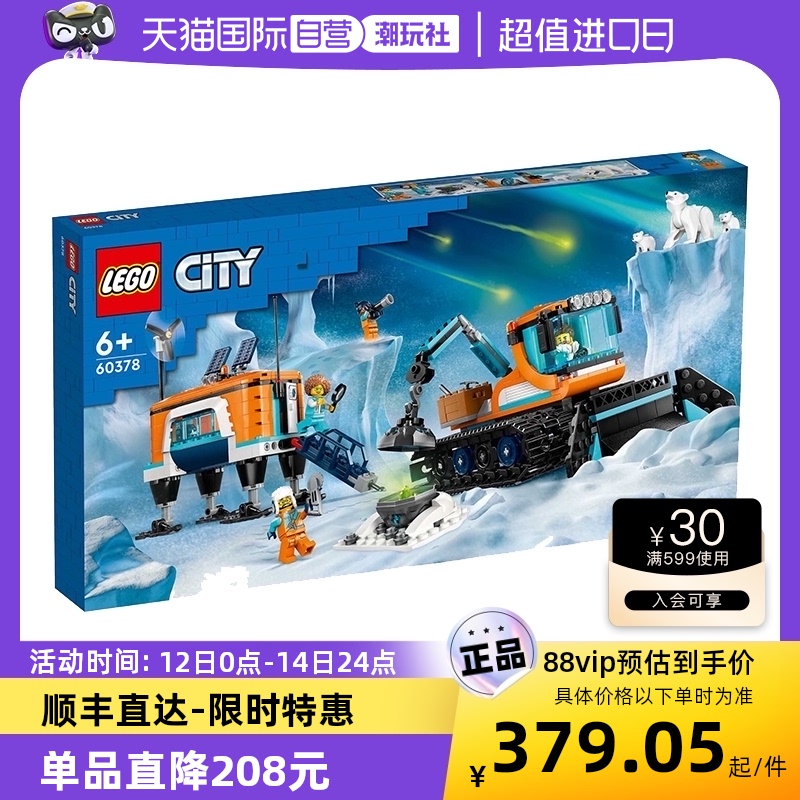 【自营】LEGO乐高60378城市系列极地探险车益智拼搭积木玩具礼物