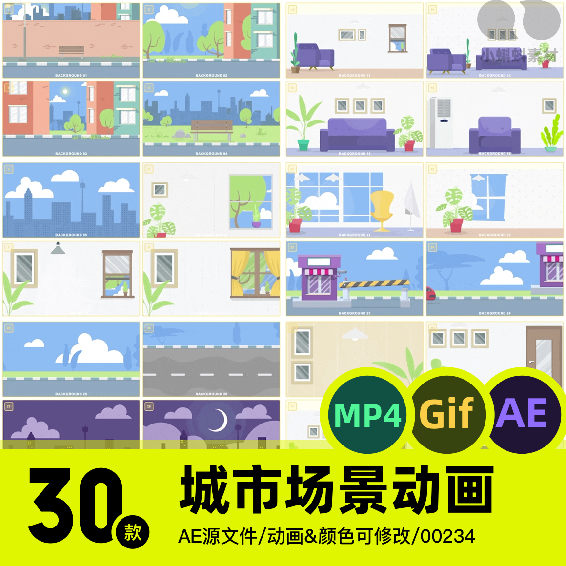 MG动画效AE工程源文件aep城市场景马路房间背景场景动态模板素材