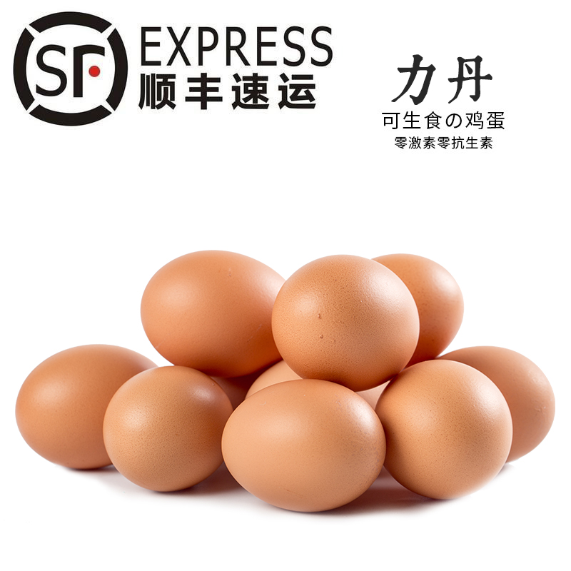 力丹当天产可以生吃食无沙门氏无菌新鲜溏心30枚鸡蛋单个40-53g