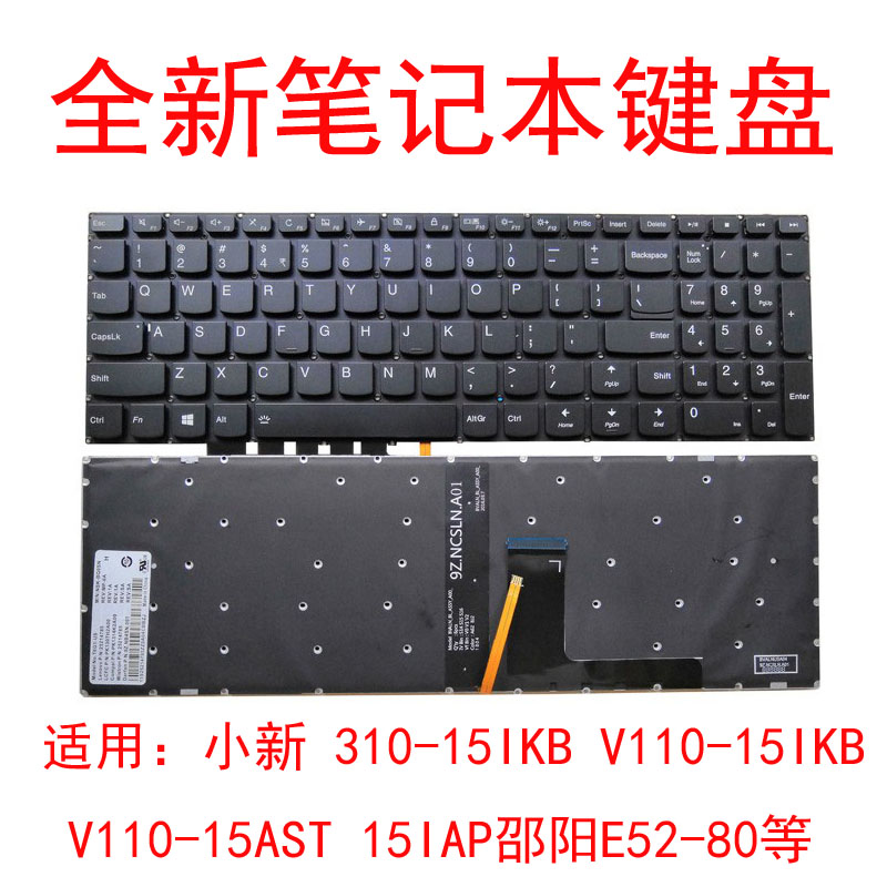 适用联想 小新 310-15IKB V110-15IKB 15AST 15IAP邵阳E52-80键盘