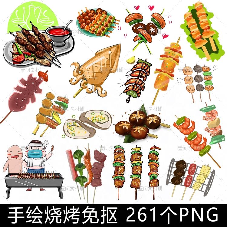ZB60烧烤烤肉串手绘插画PNG免抠图片卡通美食海报背景电子版素材