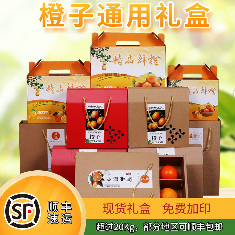橙子包装盒鲜橙赣南脐橙血橙通用快递箱现货高档空盒定制加印LOGO