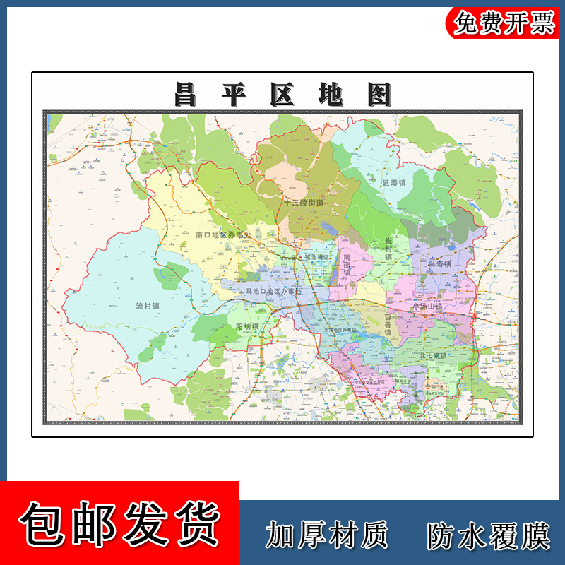 昌平区地图批零1.1m现货包邮行政交通区域路线划分北京市高清贴图