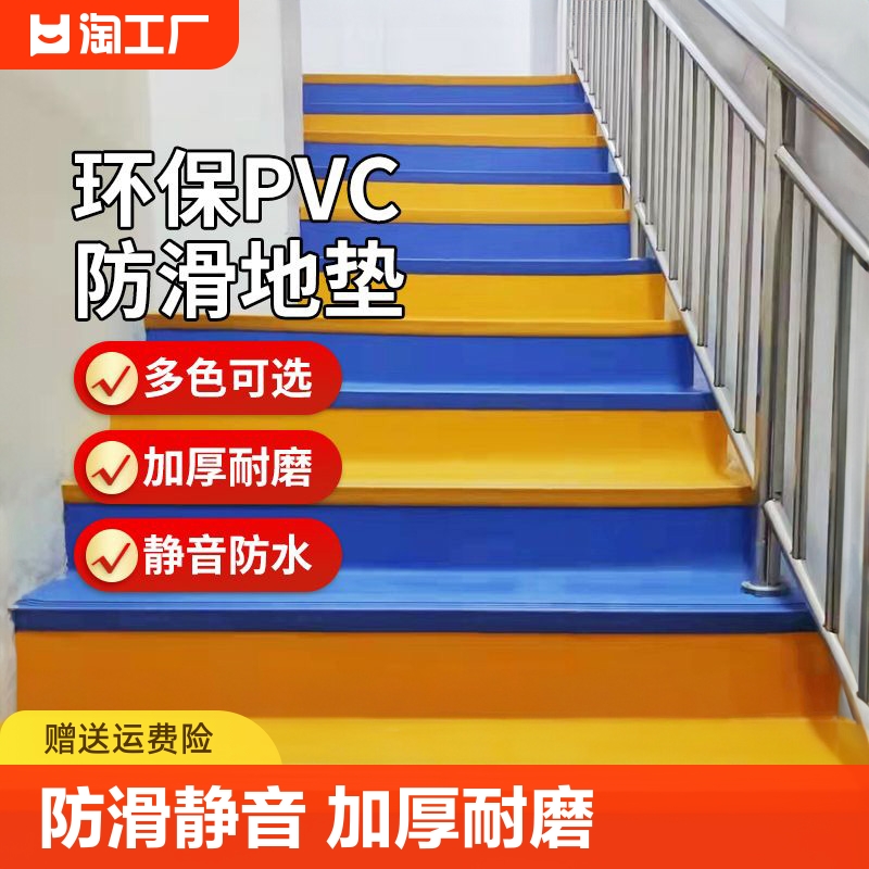 pvc楼梯踏步板台阶贴旧改造幼儿园塑胶地板防滑垫地板贴地胶耐磨