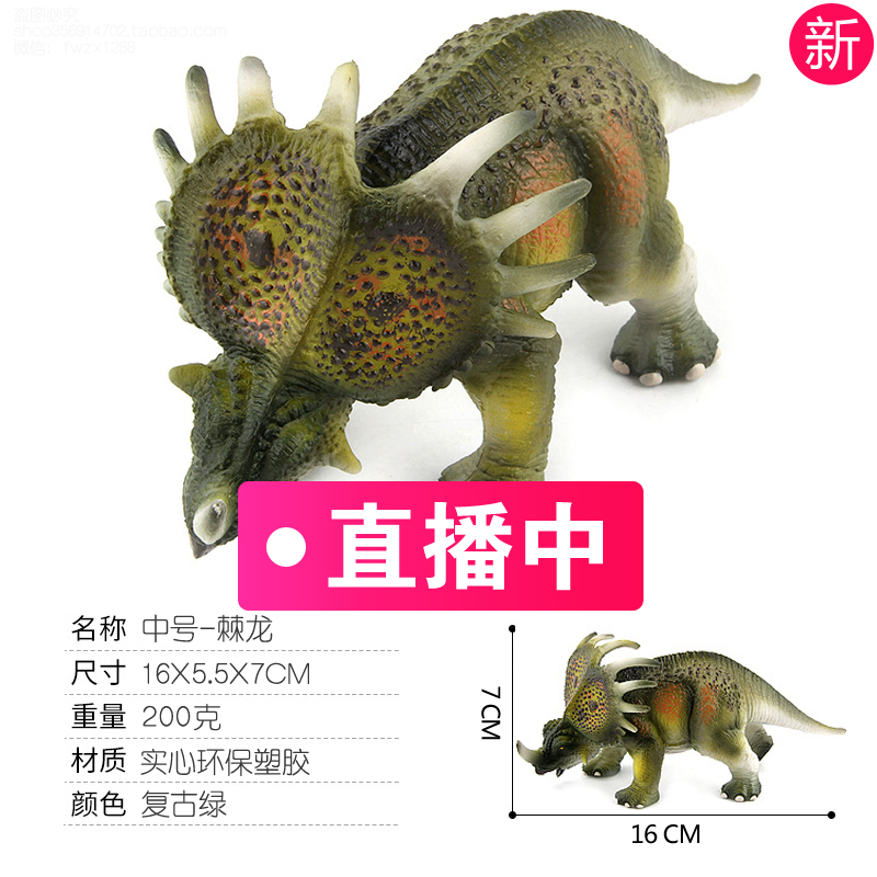 中号实心塑胶恐龙 戟龙 刺盾角龙 尖角龙 白垩纪动物模型珍藏版