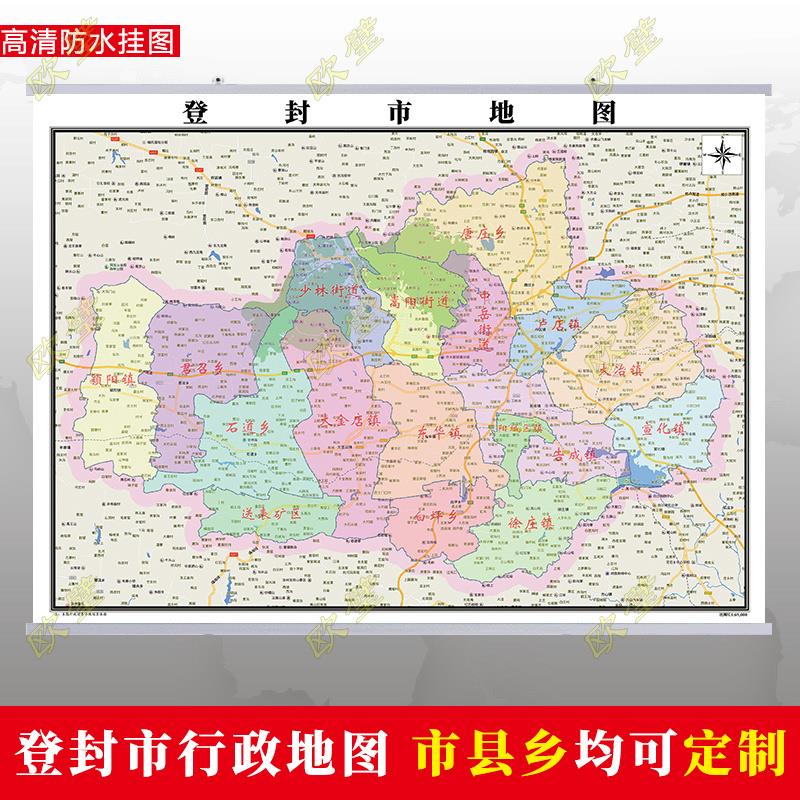 郑州市登封市地图行政交通墙贴油画布简约办公室2023定制
