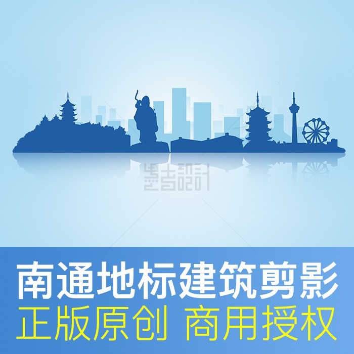 江苏省南通市天际线城市印象地标建筑剪影矢量背景原创商用素材图